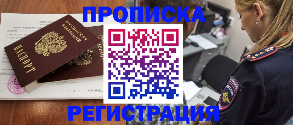 прописка паспорт в Красноперекопске