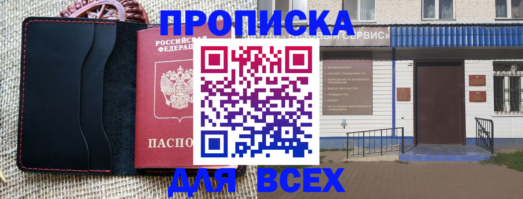 временная регистрация недорого в Красноперекопске