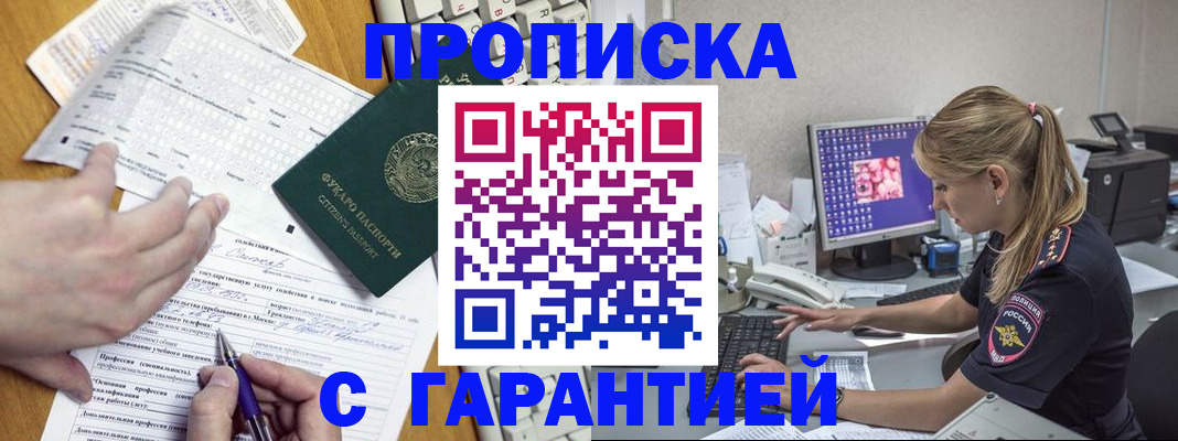 прописка для работы в Красноперекопске