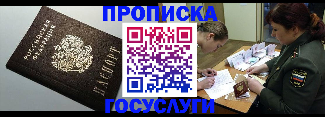 прописка иностранных граждан в Красноперекопске